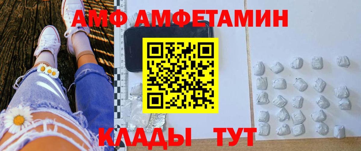 Amphetamine Premium Осинники