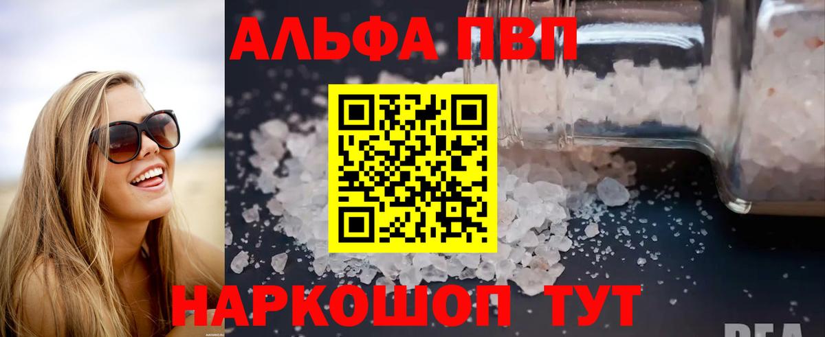 Альфа ПВП СК  Вход с VPN  Alpha-PVP кристаллы  А ПВП Соль  Осинники 