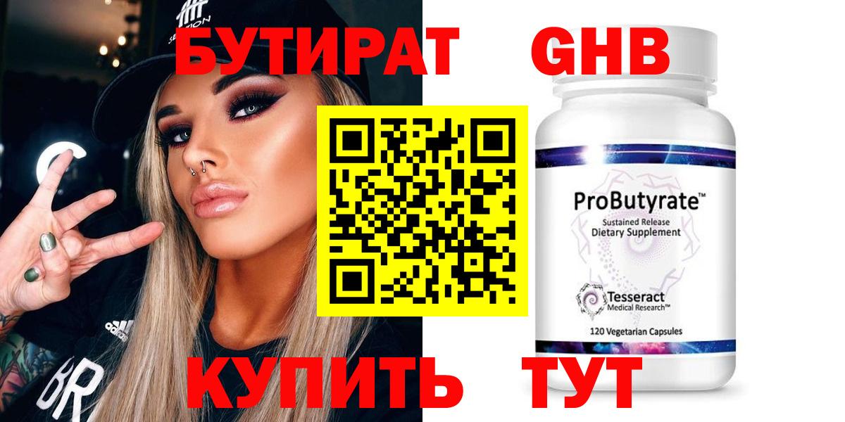 БУТИРАТ BDO Осинники