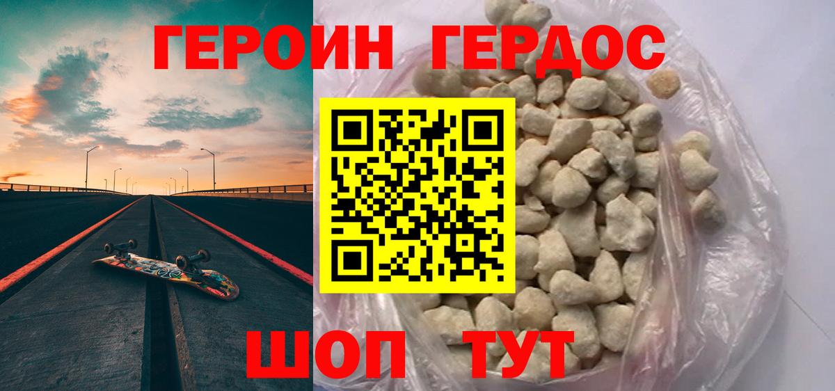ГЕРОИН гречка Осинники