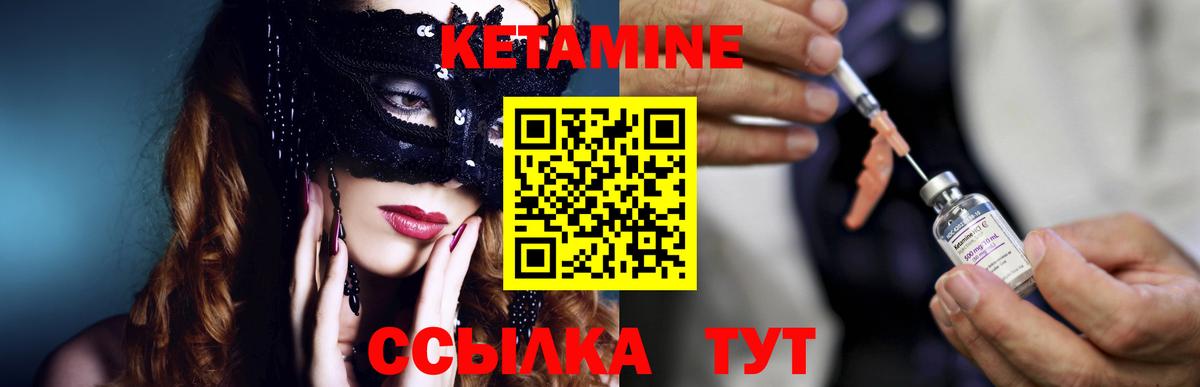 КЕТАМИН VHQ Осинники