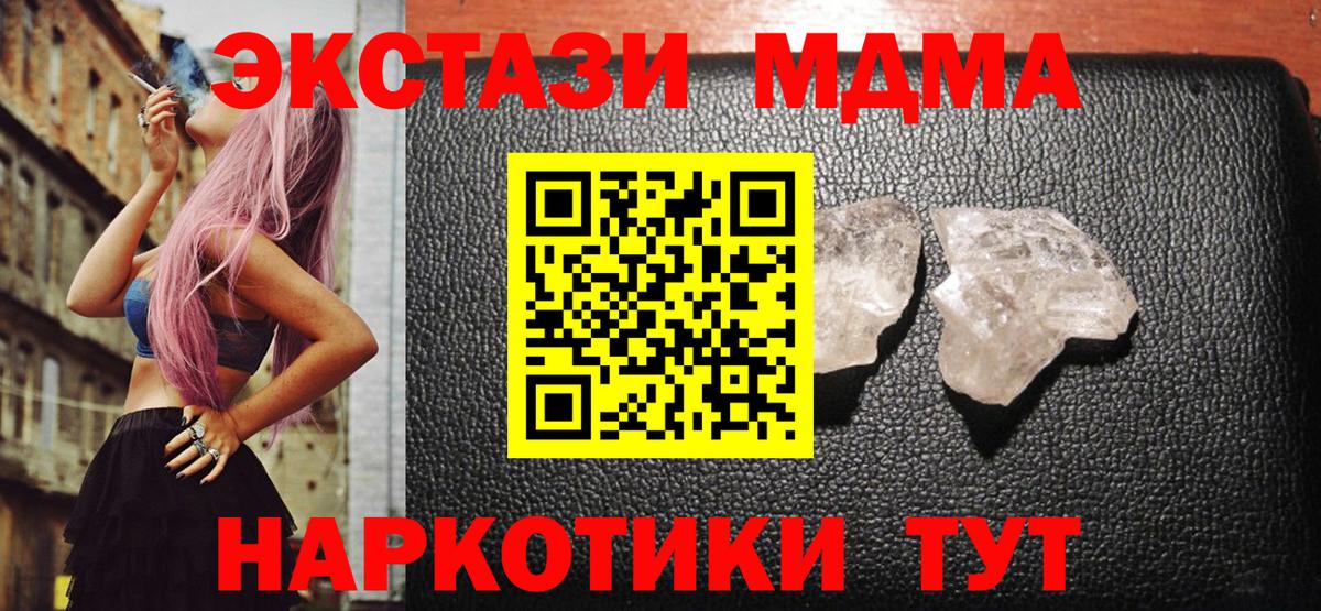 Осинники  MDMA  Вход с VPN  МДМА crystal 