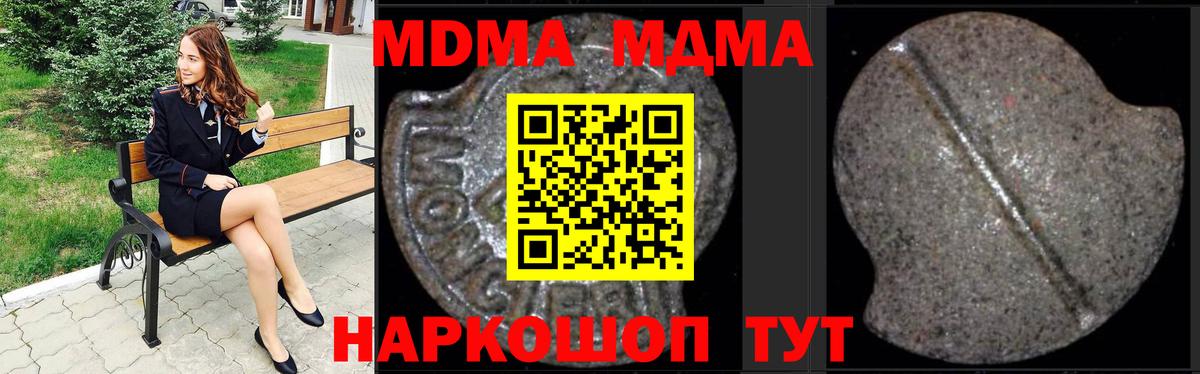 MDMA кристаллы Осинники
