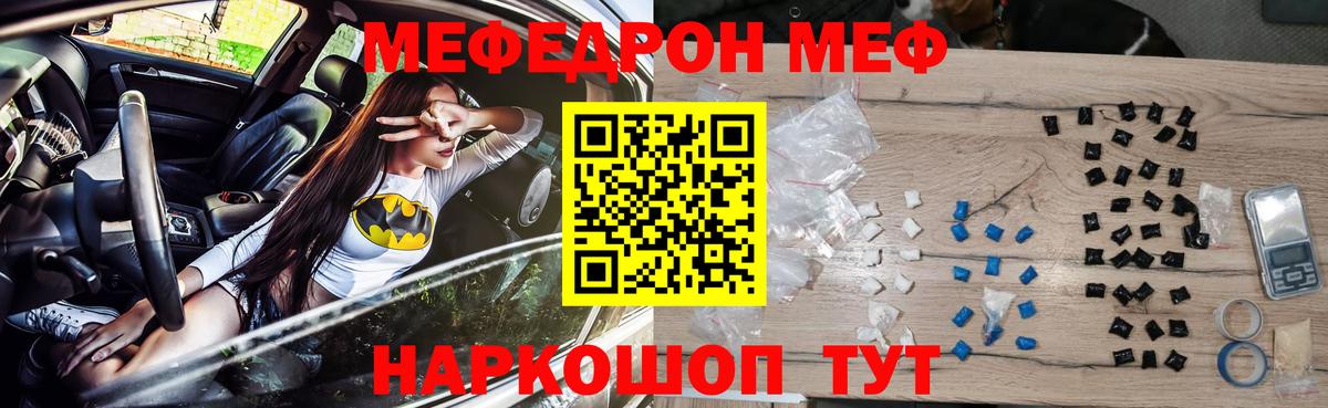 МЕФ кристаллы Осинники
